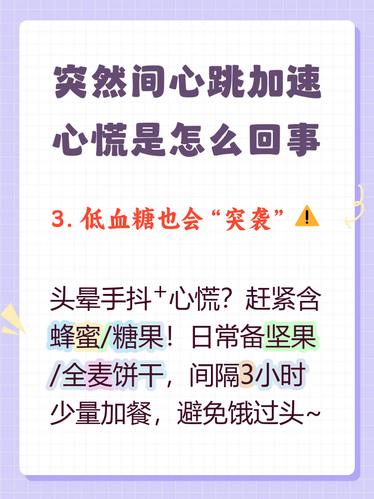 突然心跳加速心慌眩晕怎么回事