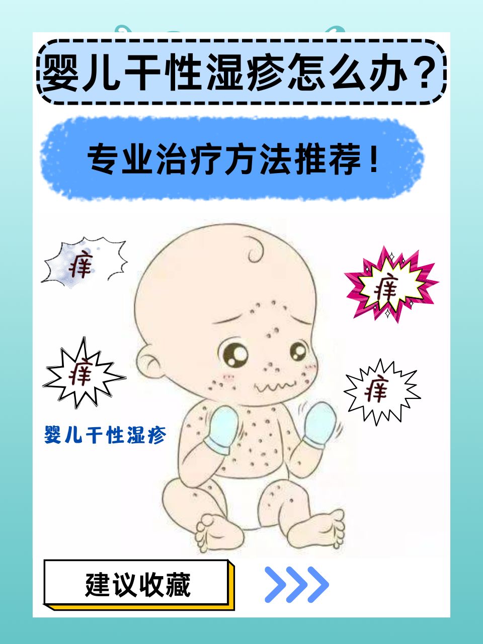 一般新生儿湿疹怎么办