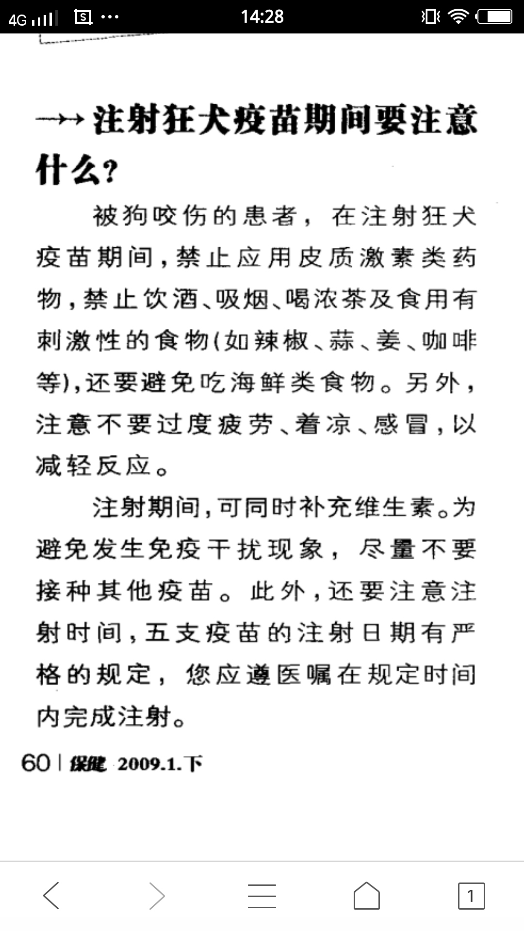 打狂犬疫苗后注意事项