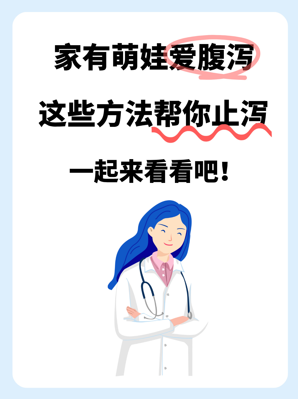 小孩发烧拉肚子怎么办