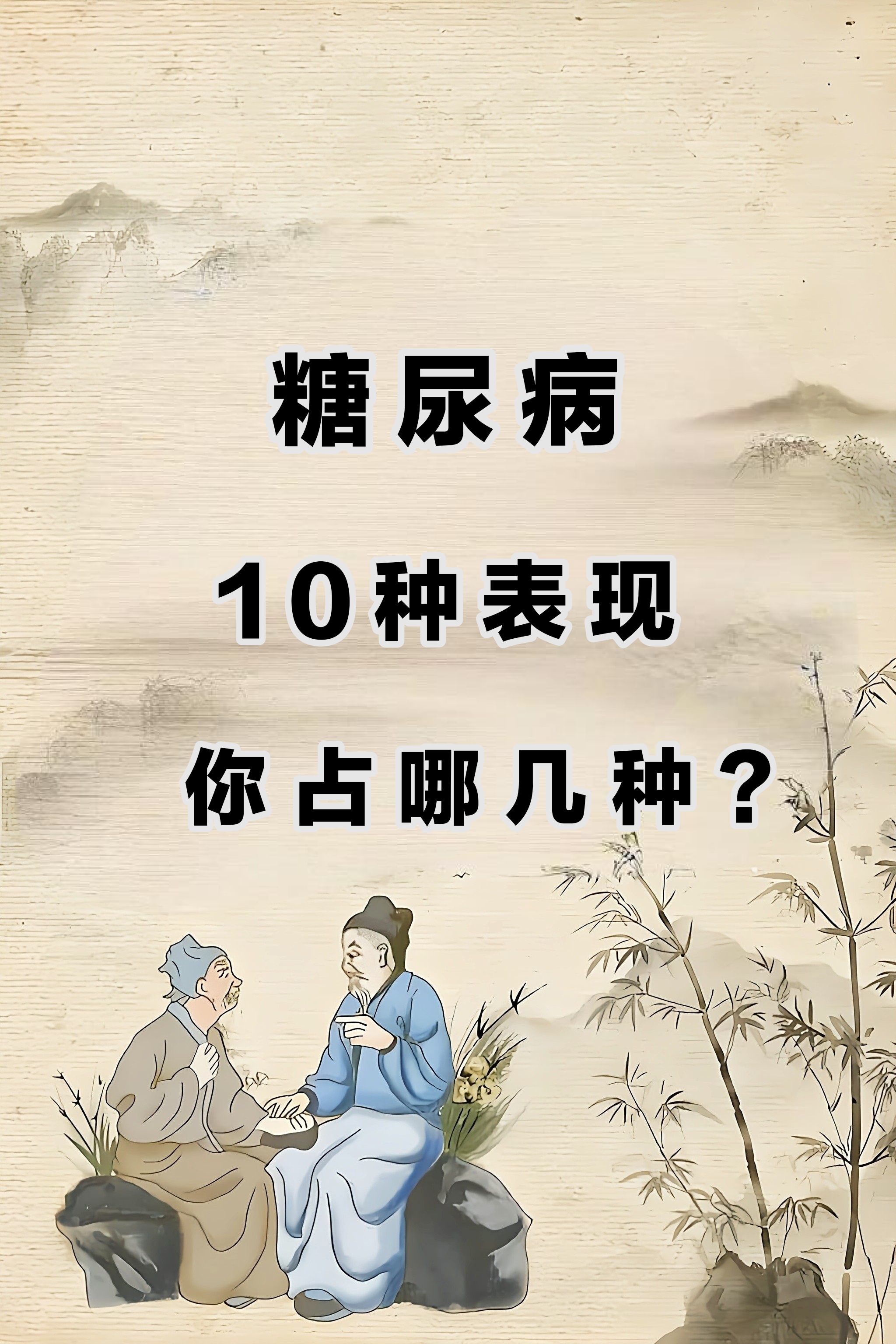 什么人容易得糖尿病