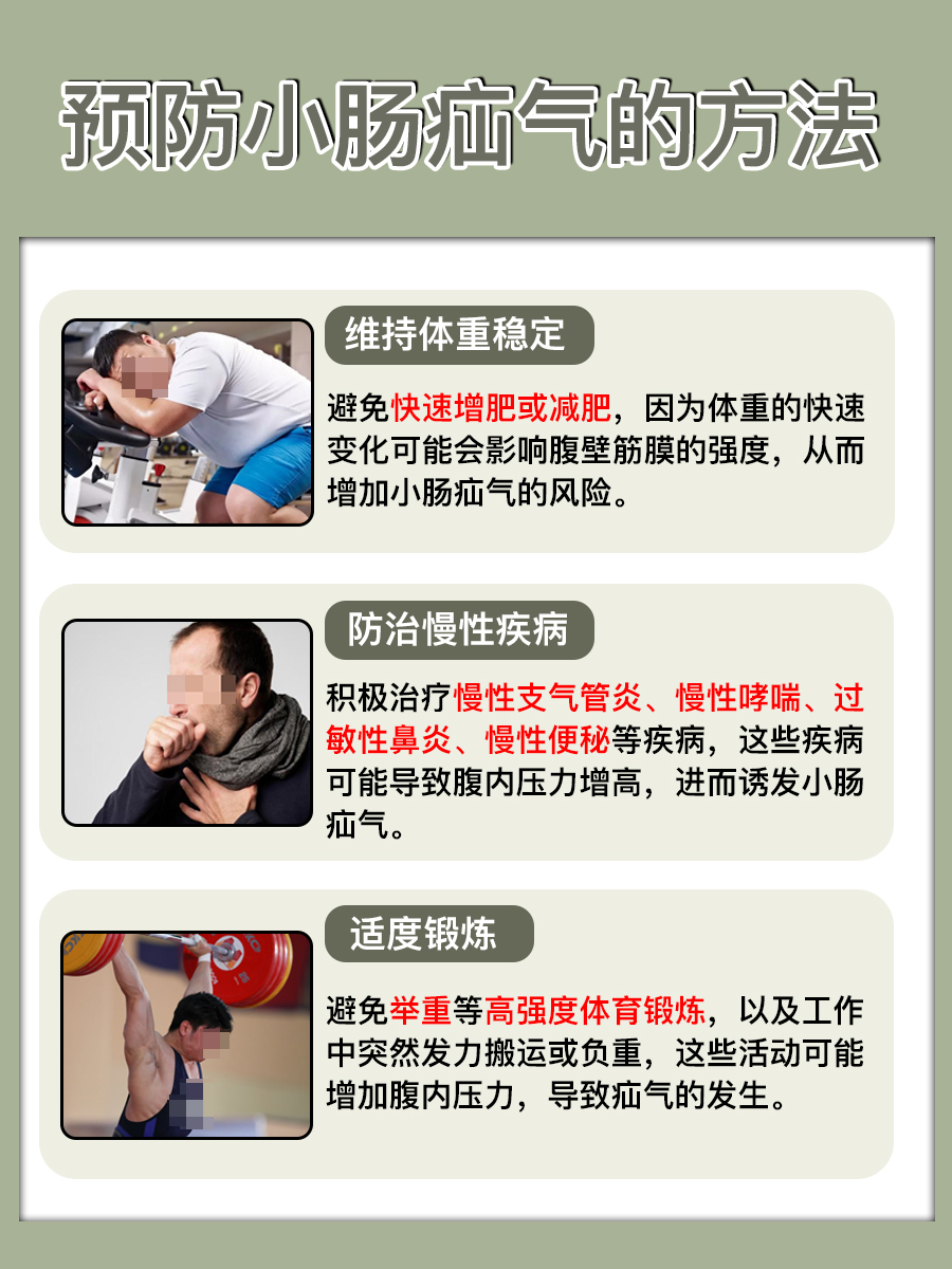 小肠疝气都有什么症状