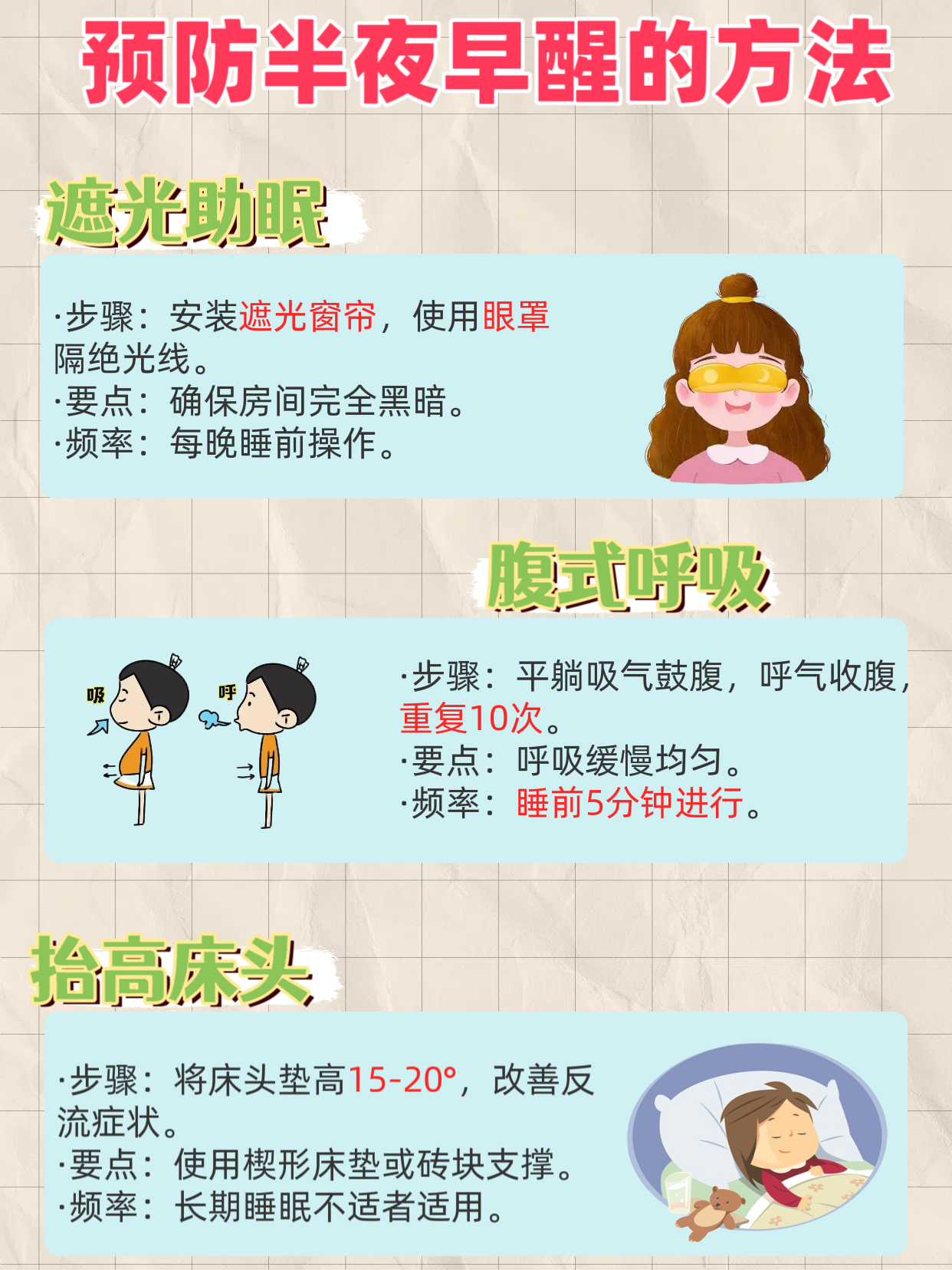 生物钟紊乱怎么调理回来