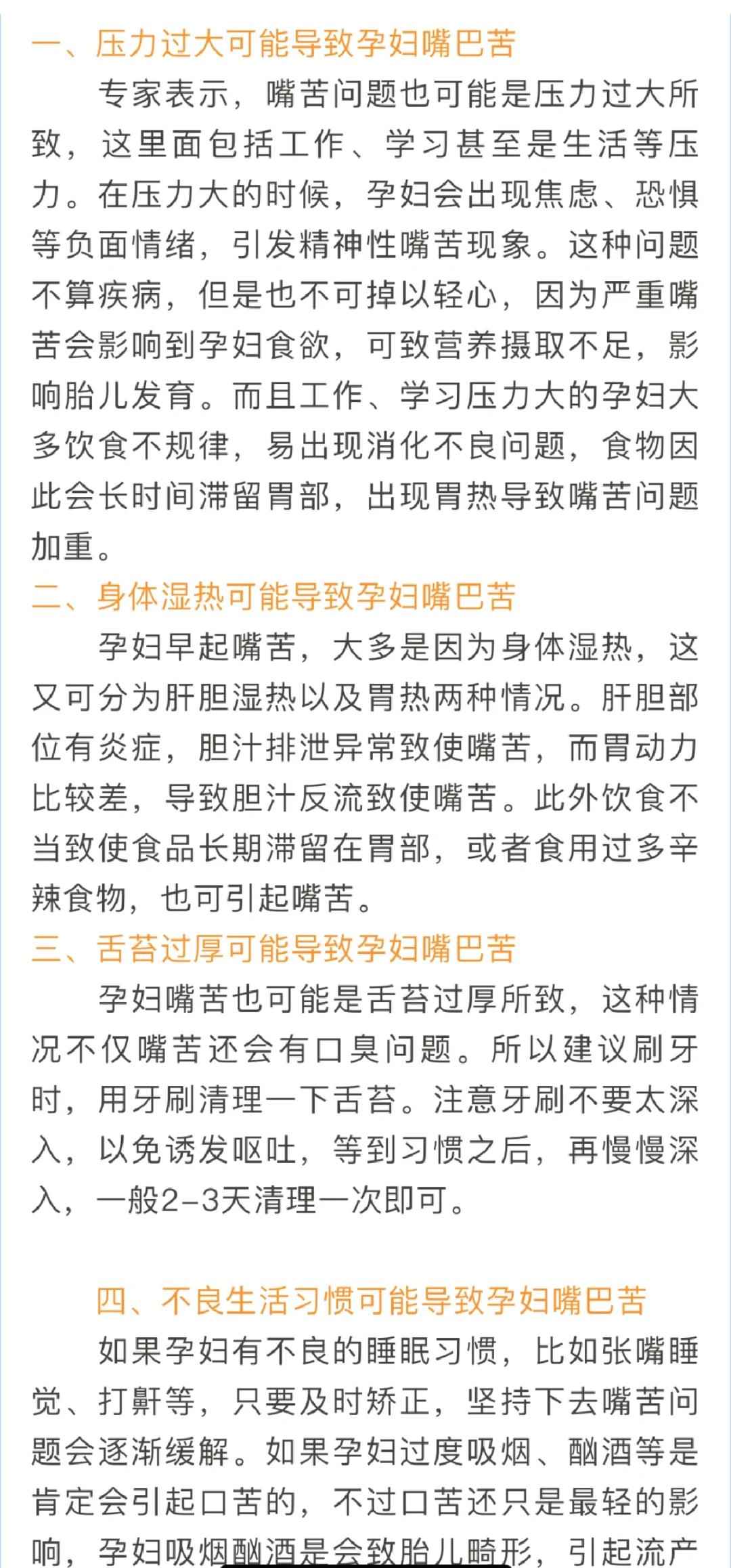 嘴发苦的原因有哪些