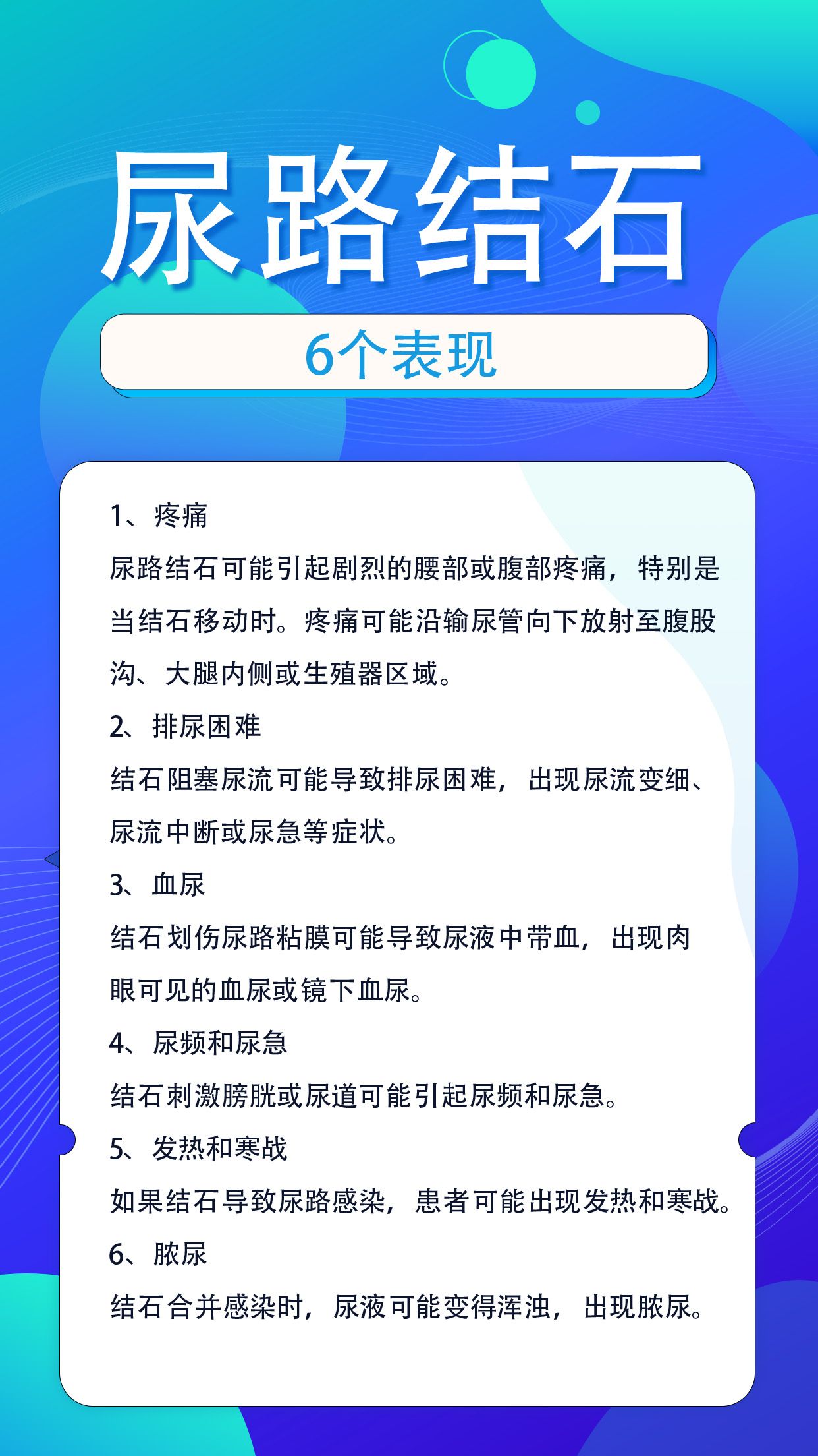 尿路刺激征的表现