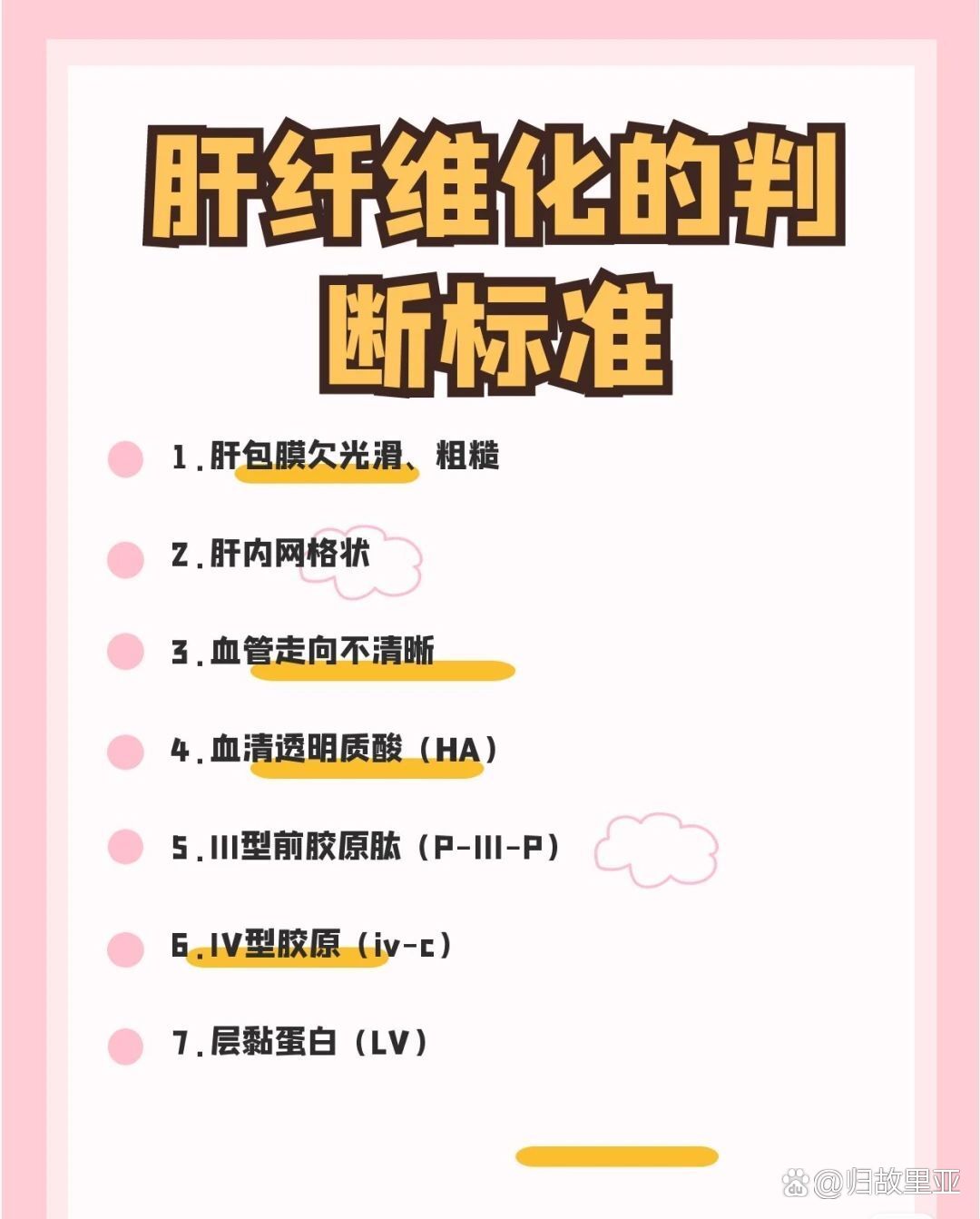 肝纤维化怎么检查?