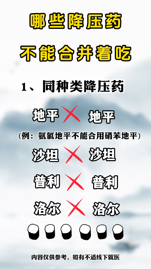 吃降压药一旦吃了就不能停吗