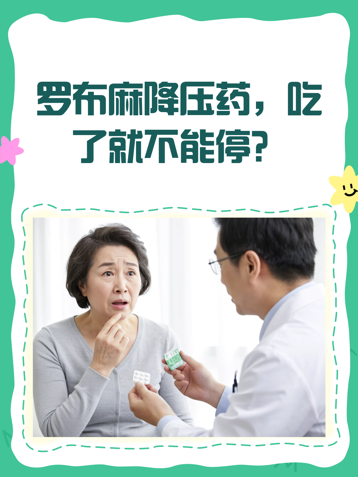吃降压药一旦吃了就不能停吗