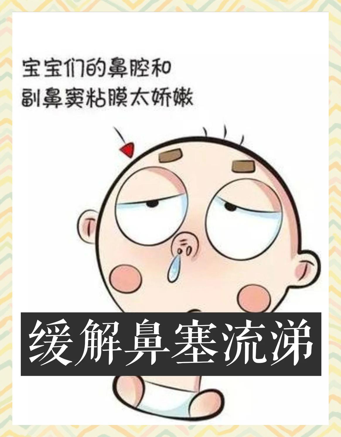 鼻子鼻涕多怎么办