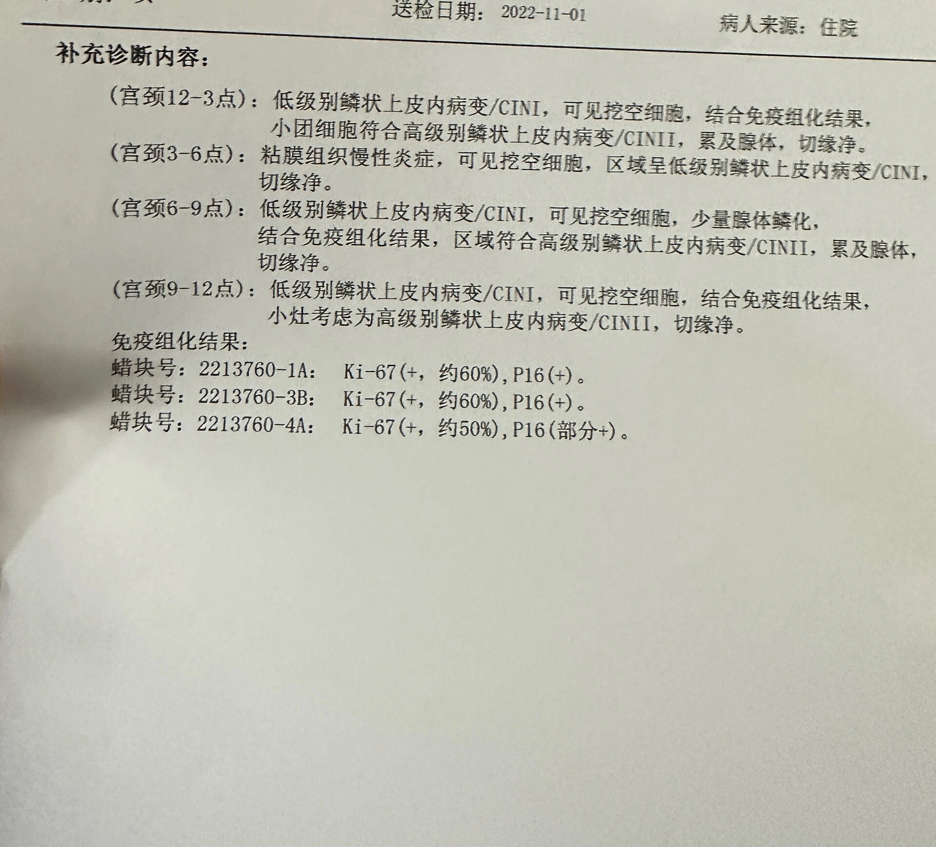 宫颈锥切术多少费用