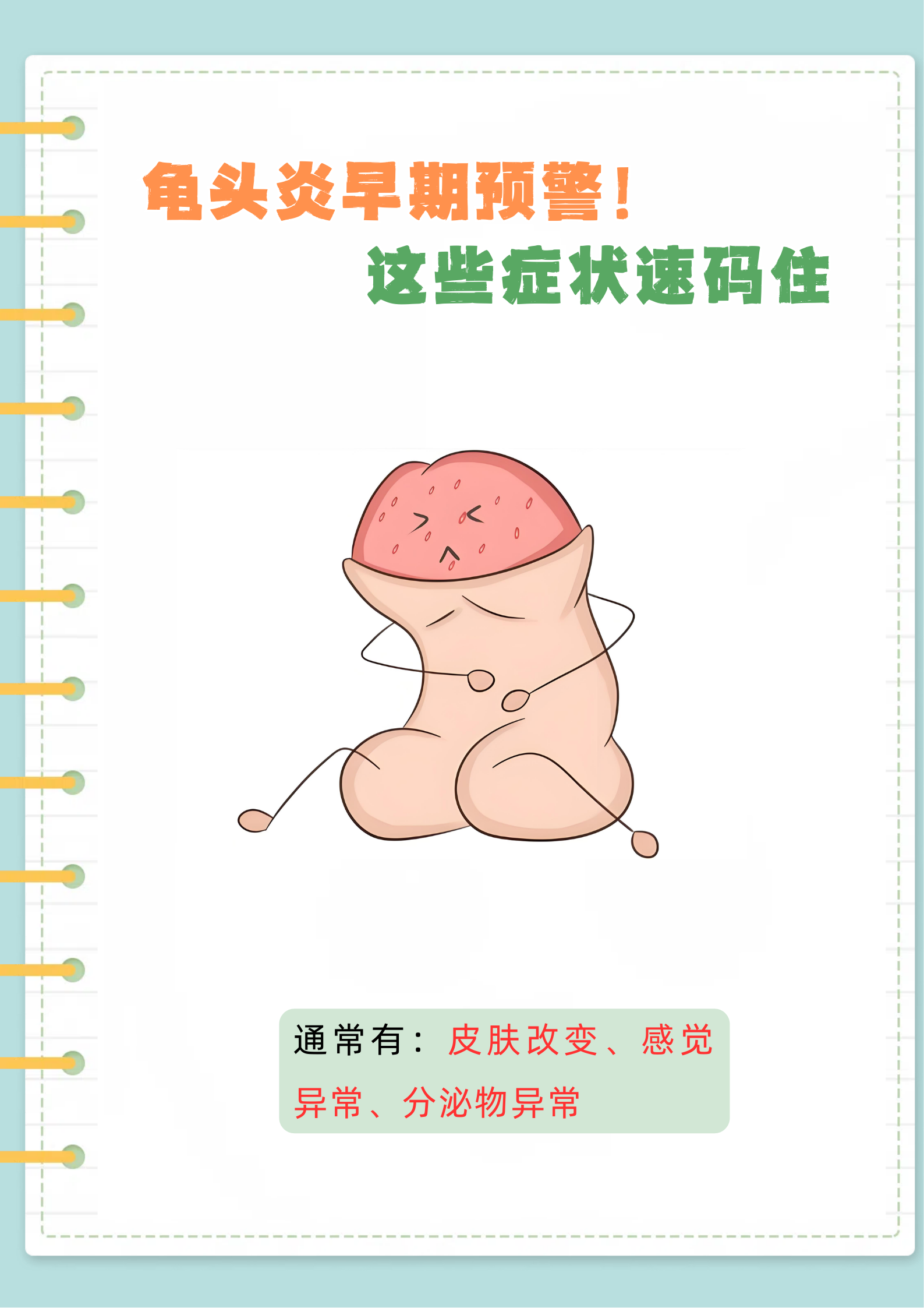 男性念珠菌感染症状