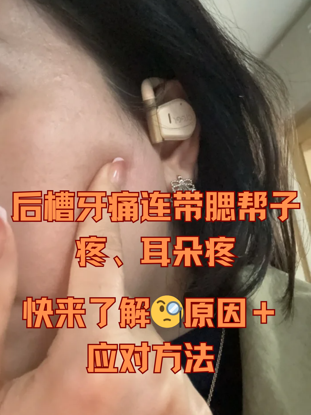 吃东西的时候耳朵旁边疼