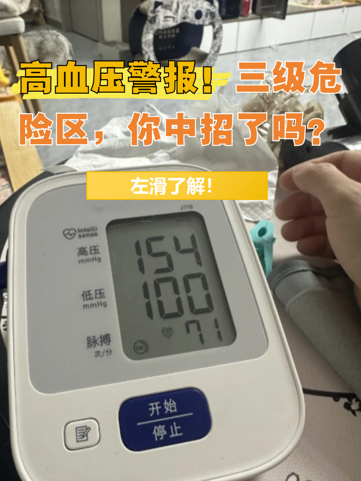 体位性高血压