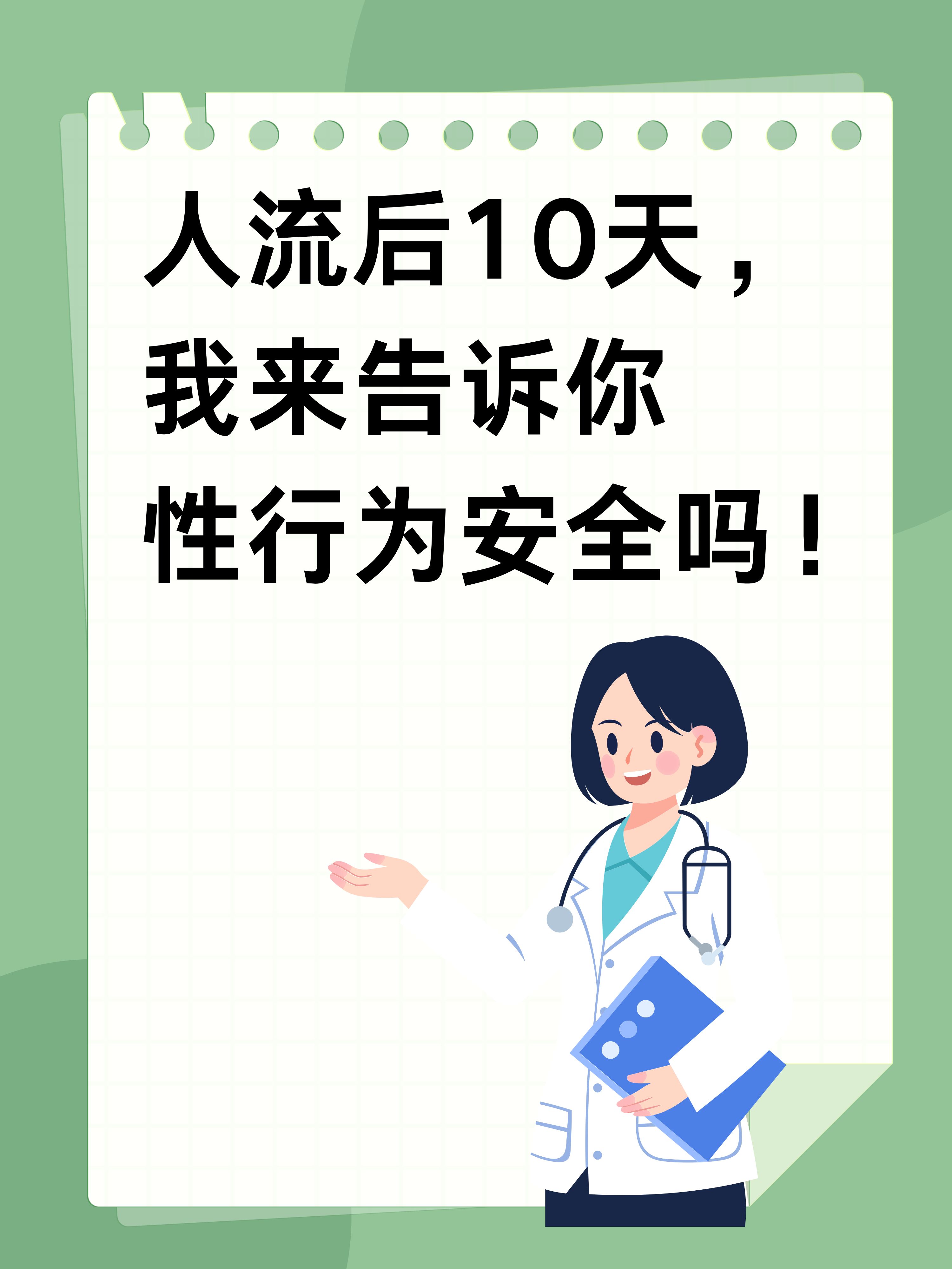人流后一个月内同房会怀孕吗