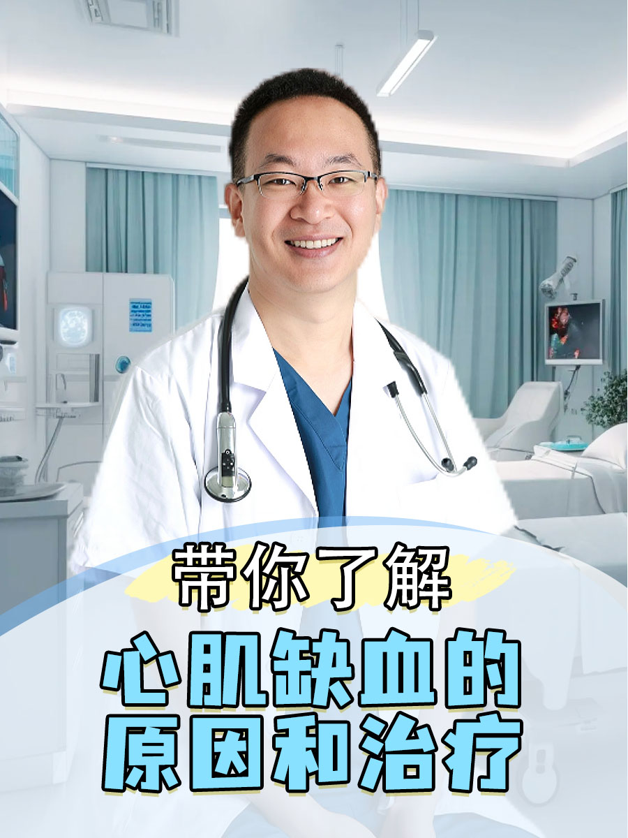 心肌缺血要怎么治疗?