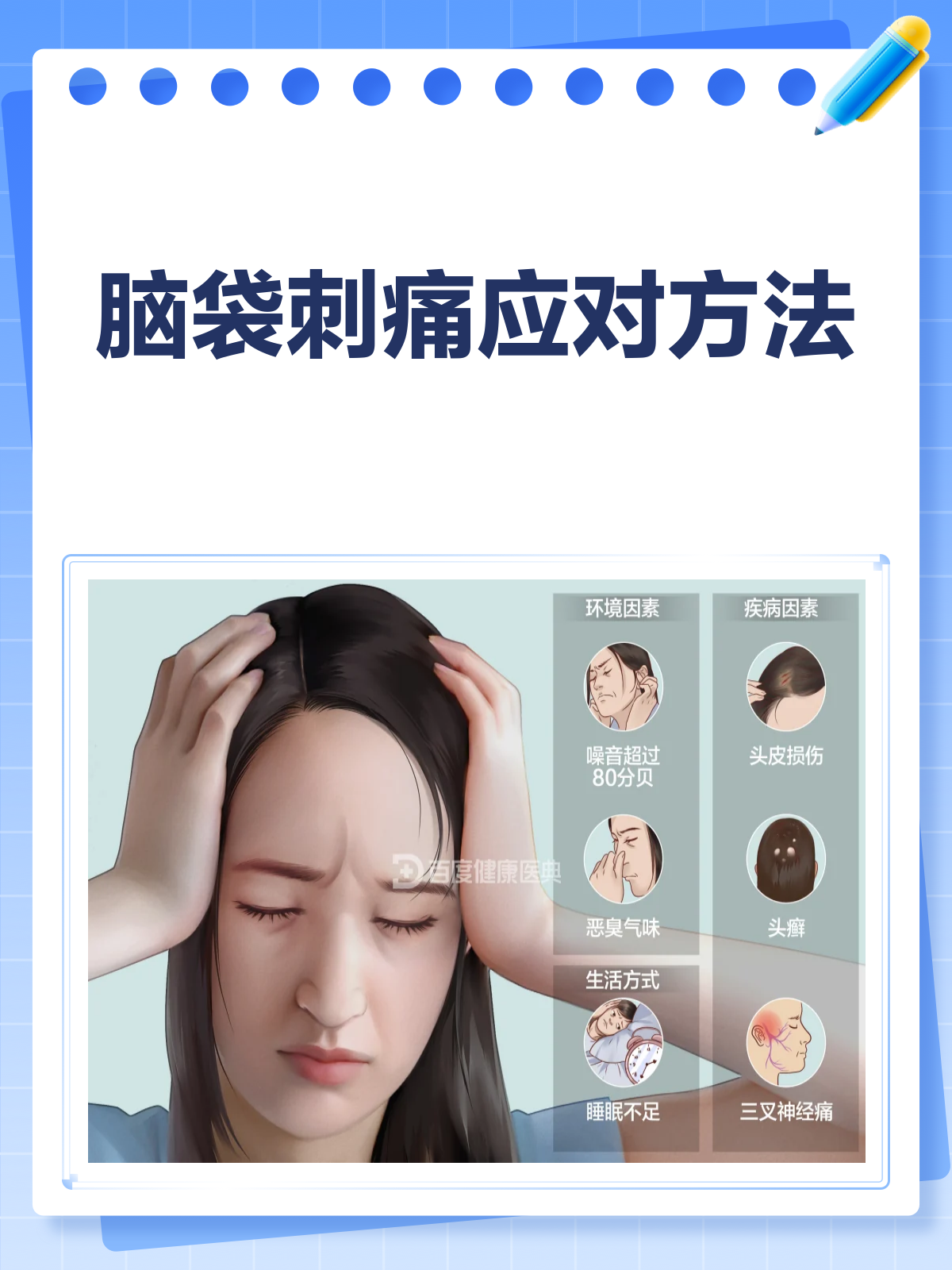 头部右侧刺痛是怎么回事?