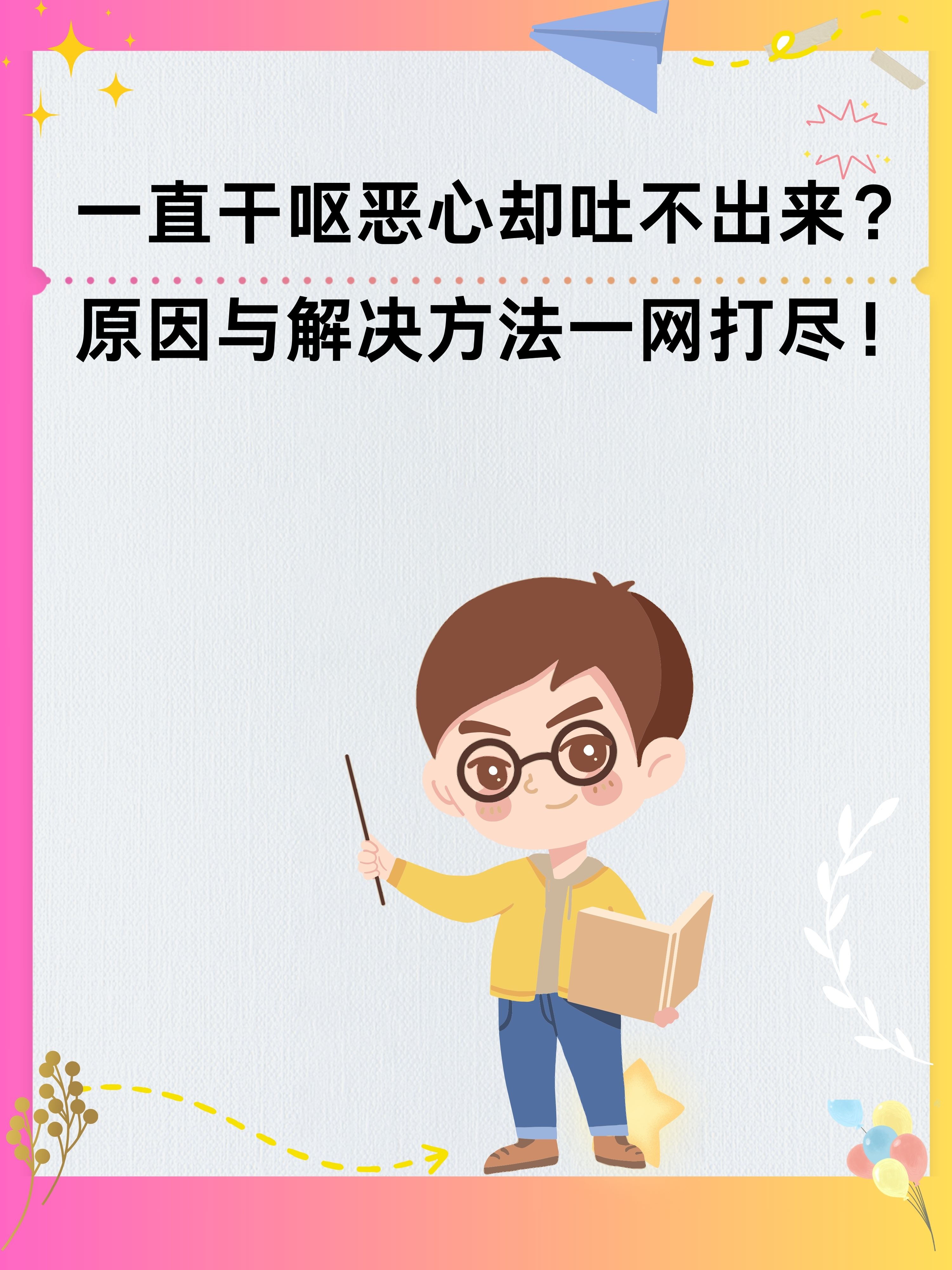 早晨刷牙恶心干呕怎么回事