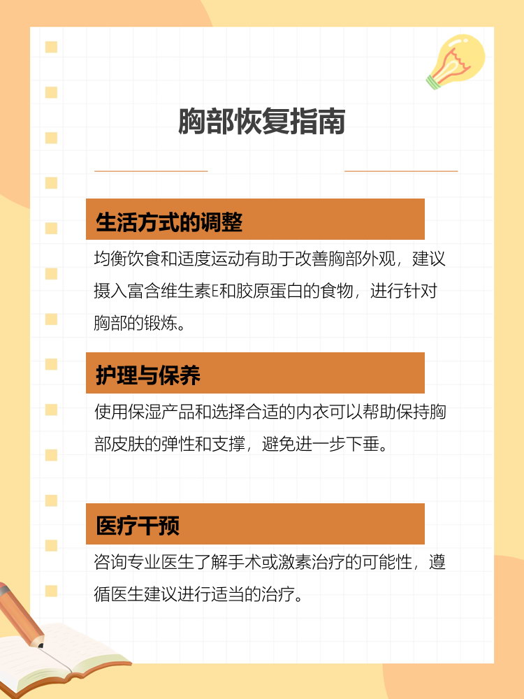 胸变小什么原因
