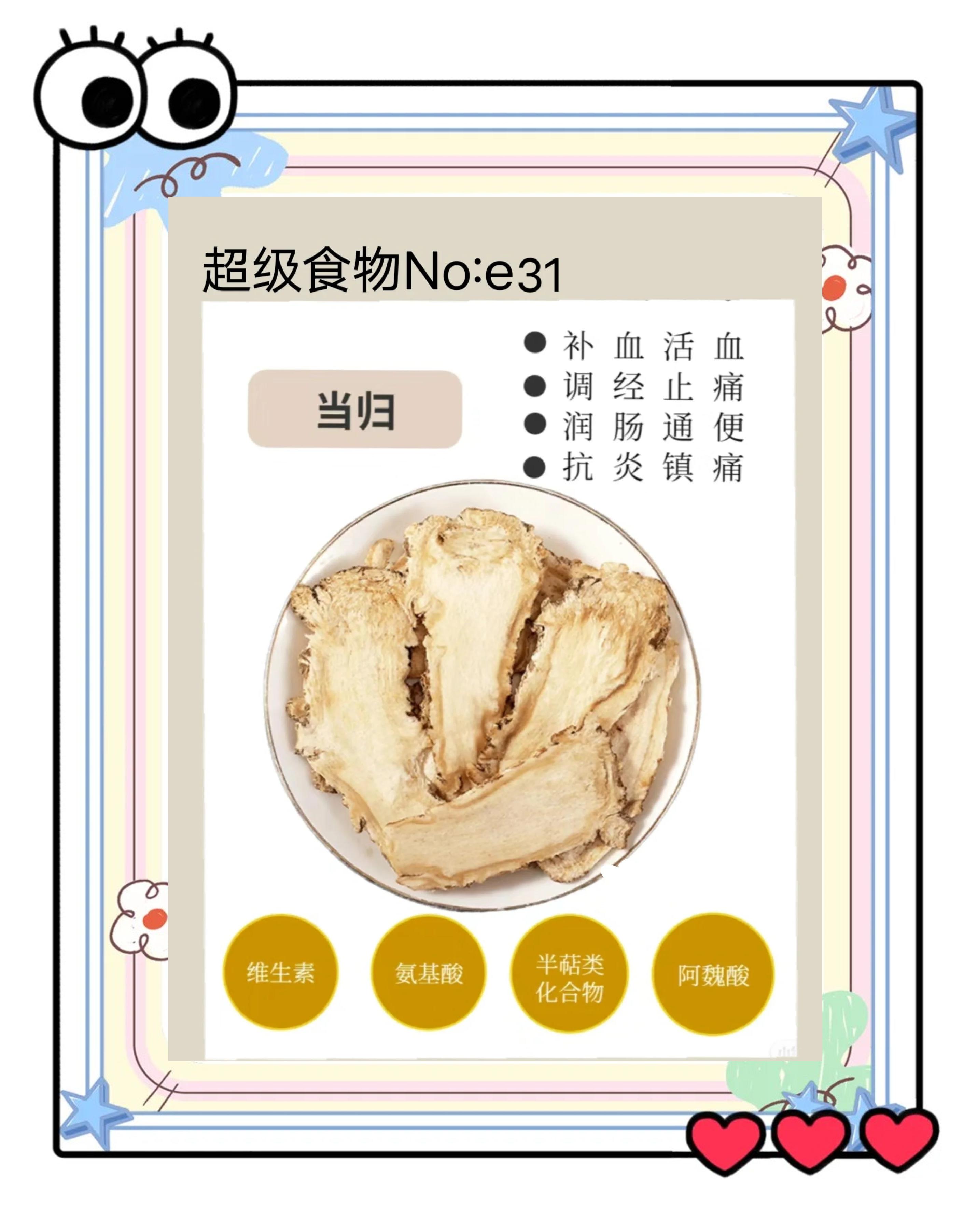 当归的功效与作用及禁忌