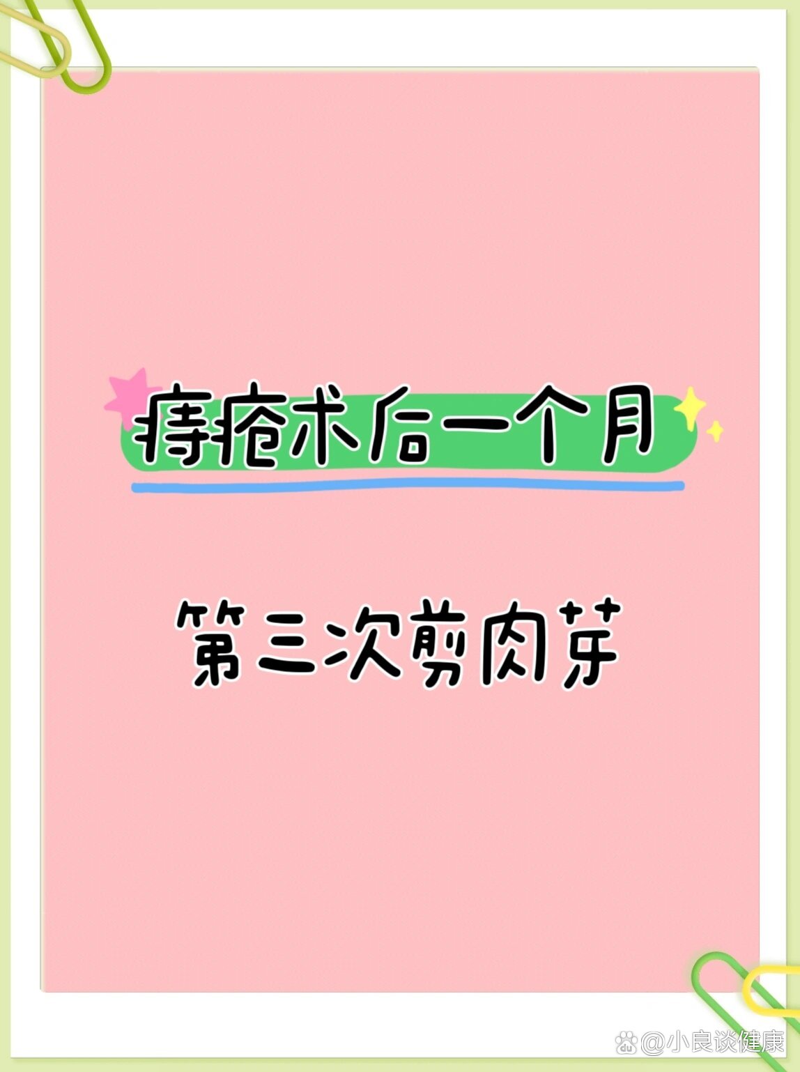 痔疮术后20天,感觉恢复的好慢