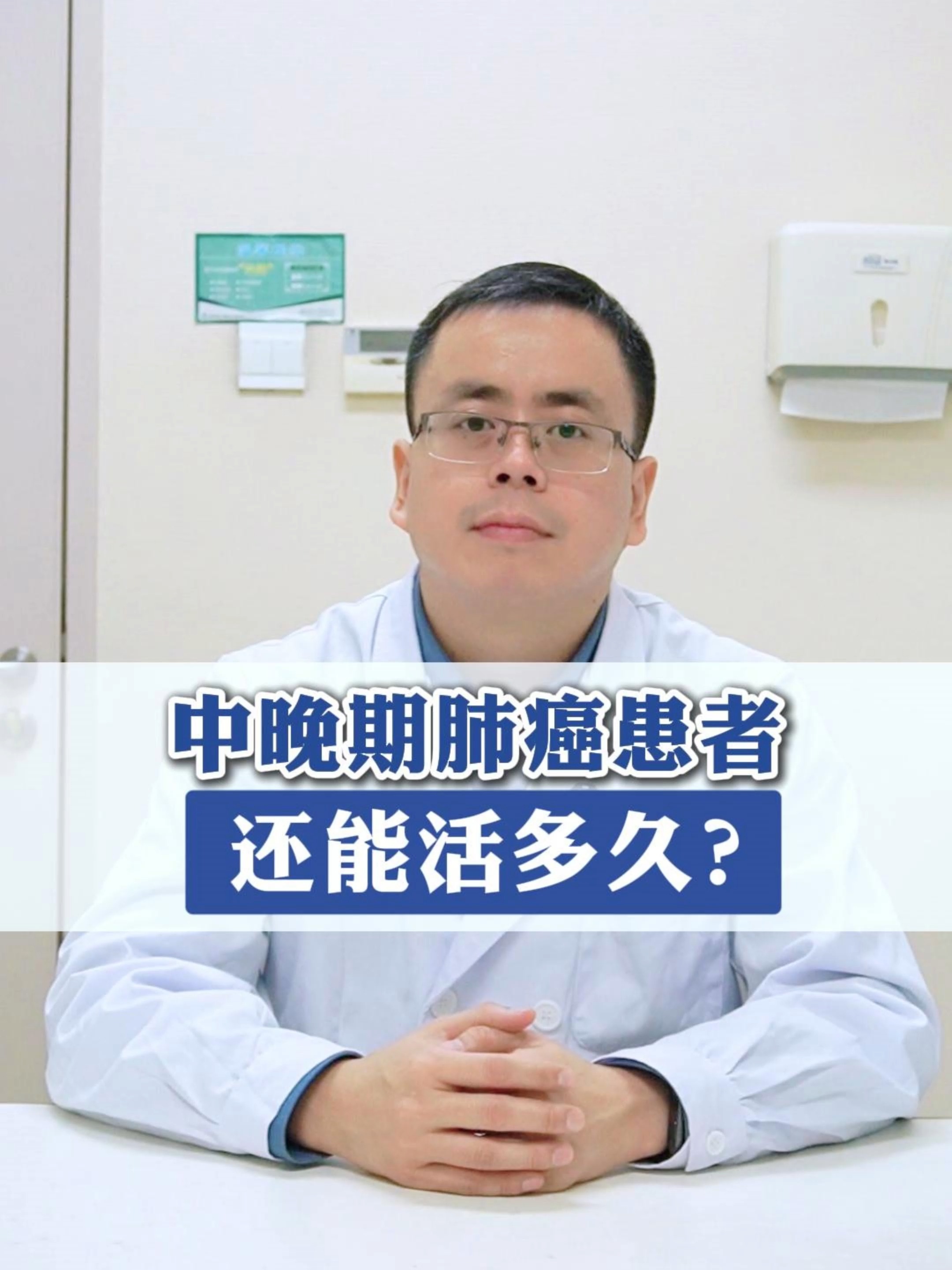 肺癌中晚期可以活多久