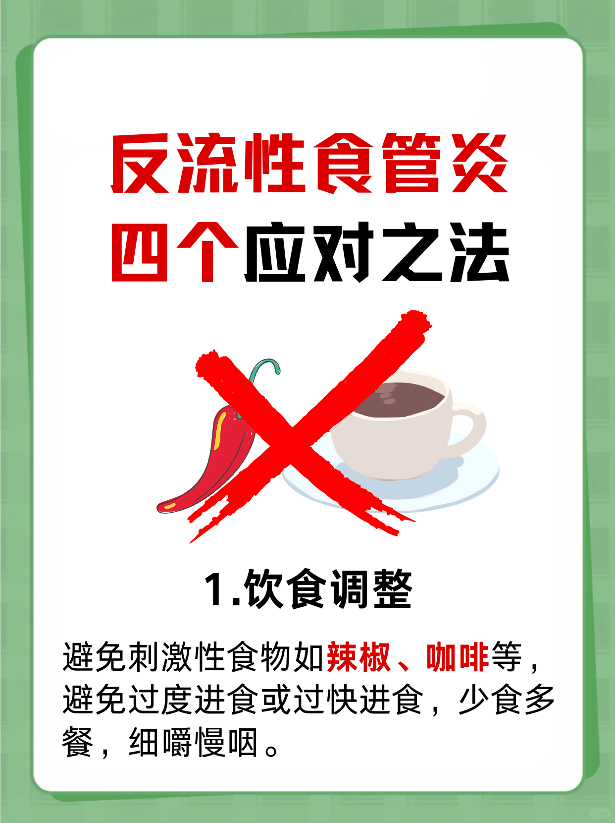 反流性食管炎怎么调养