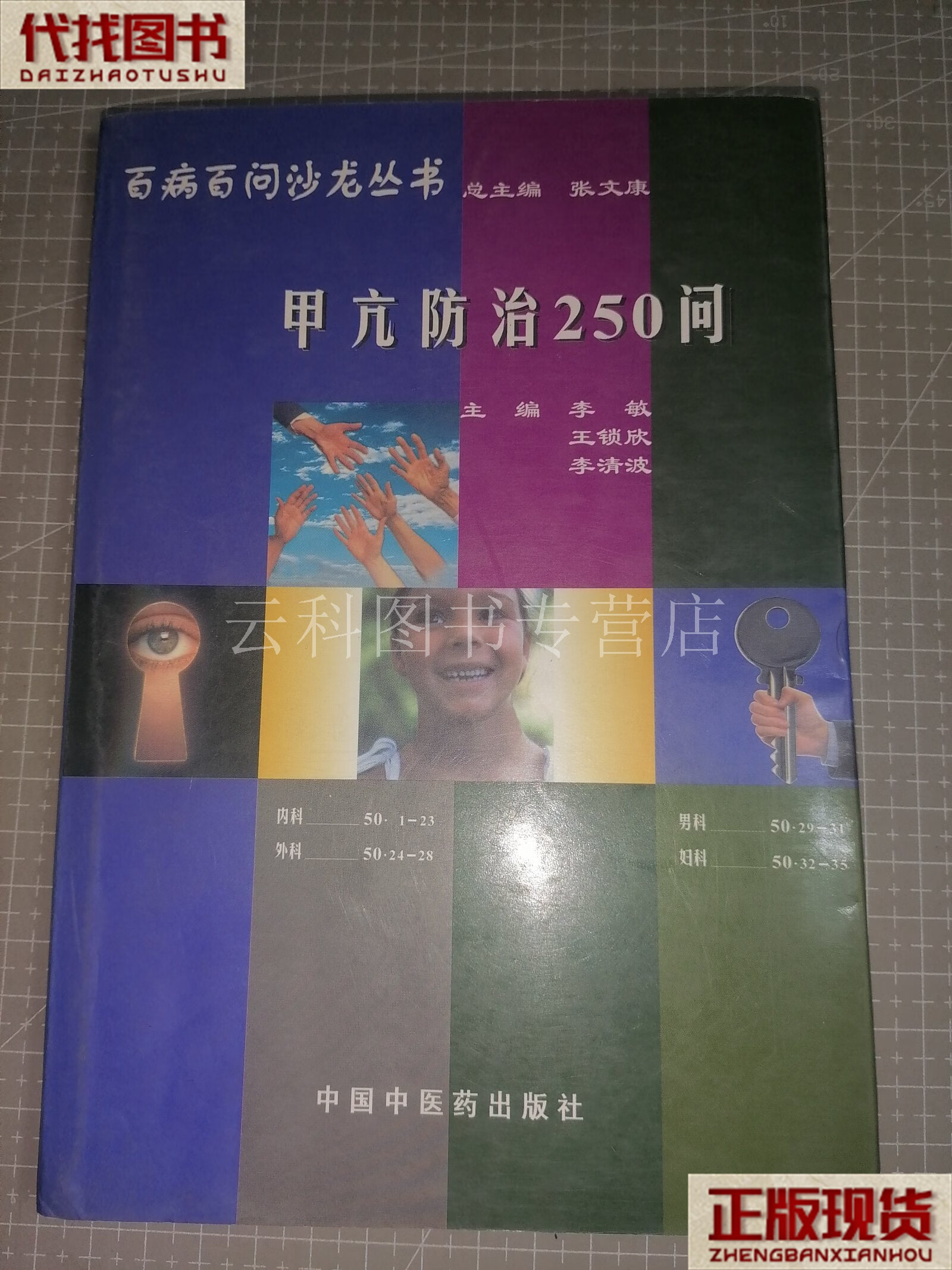 甲亢的中医治疗