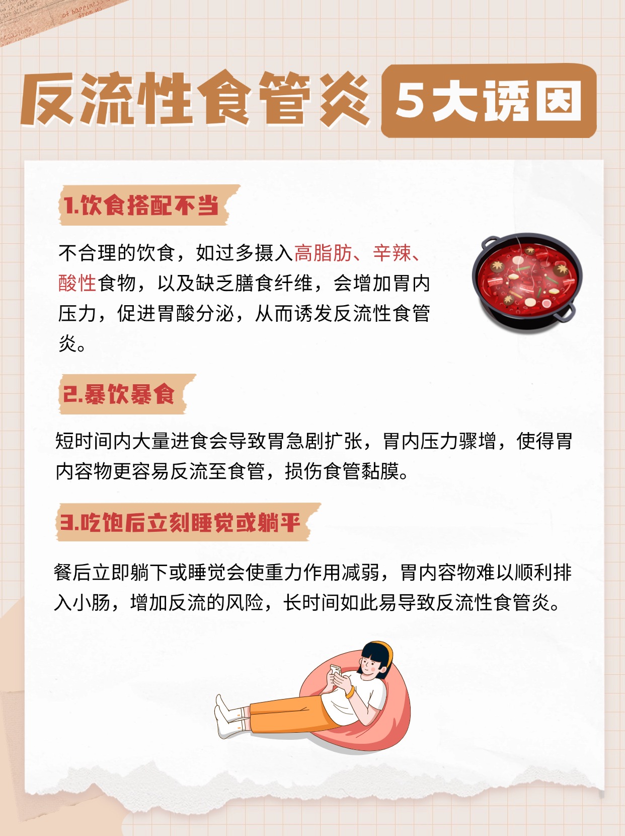 治疗反流性食管炎的最佳方法