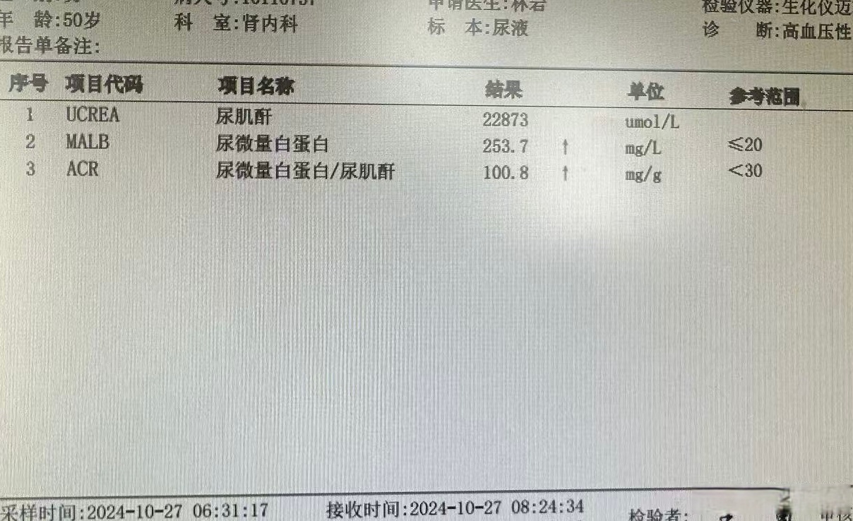 尿微量白蛋白高是怎么回事?