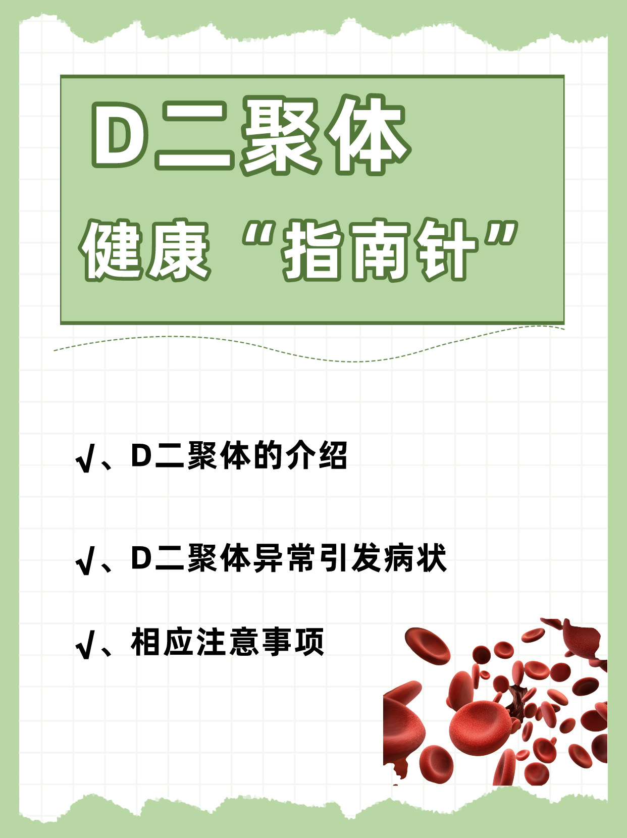 D-二聚体高说明什么?