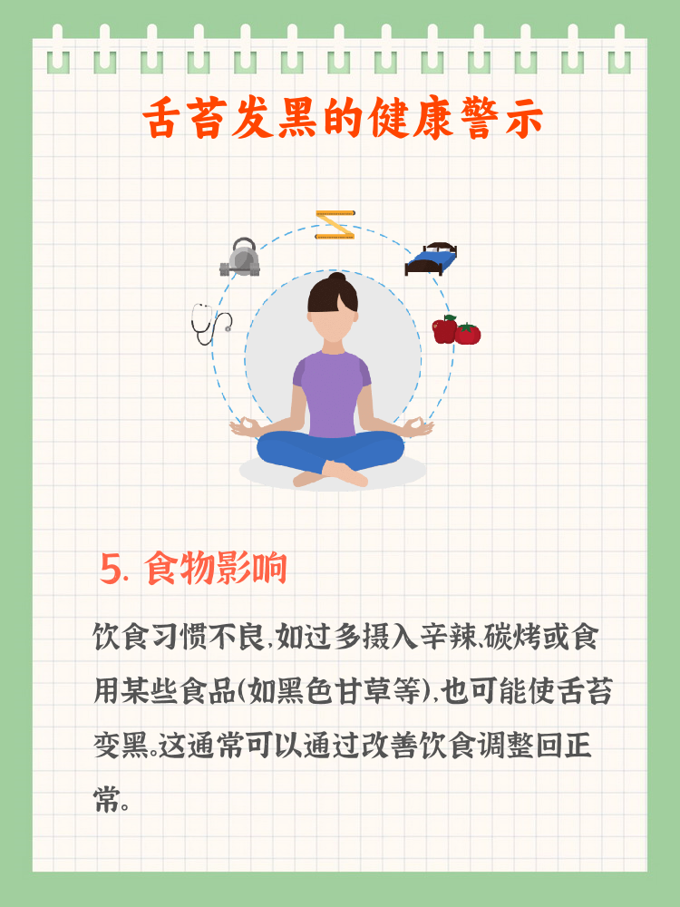 舌苔中间发黑事什么原因,怎么办