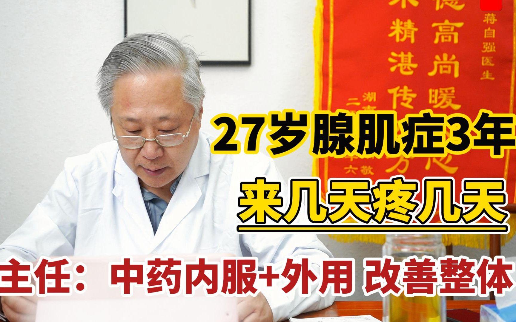 腺肌症吃中药能根治吗