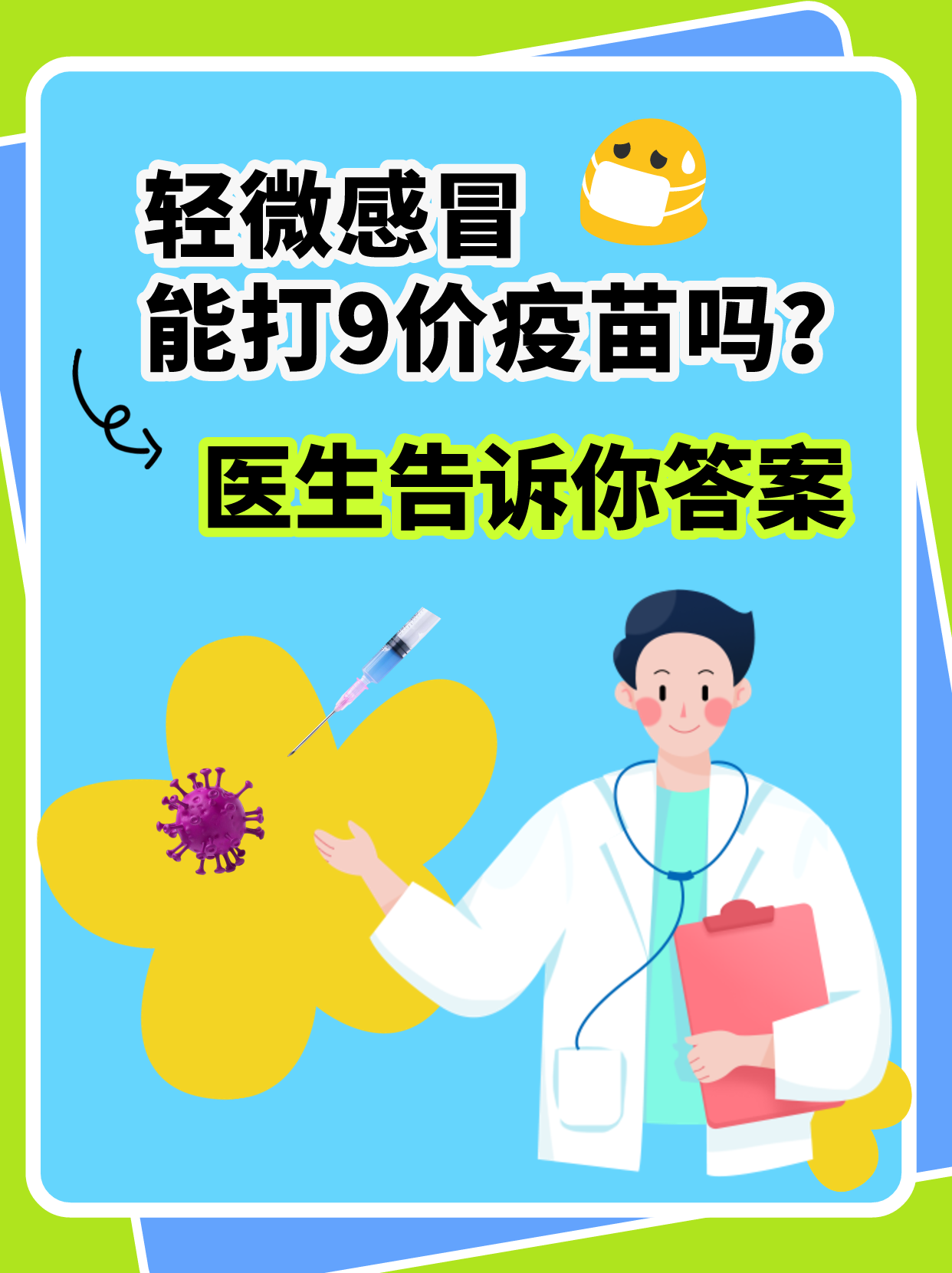 感冒打针管用吗?