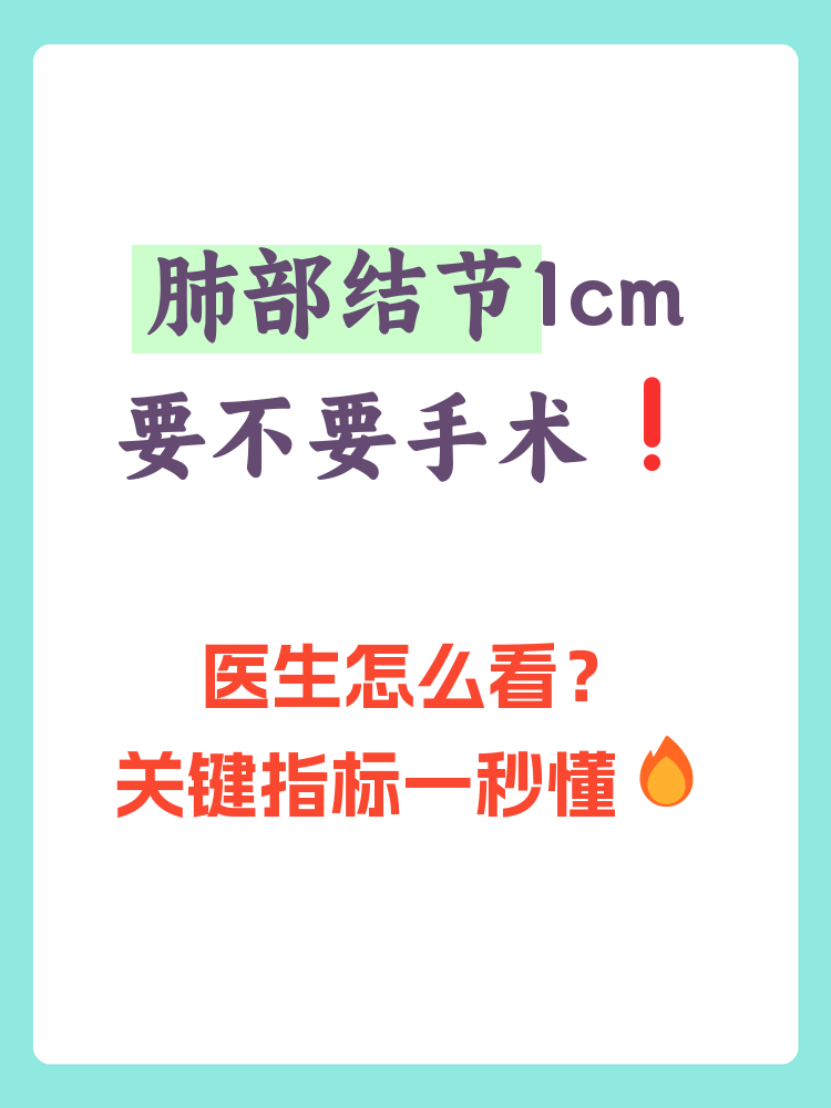 肺部结节好治吗