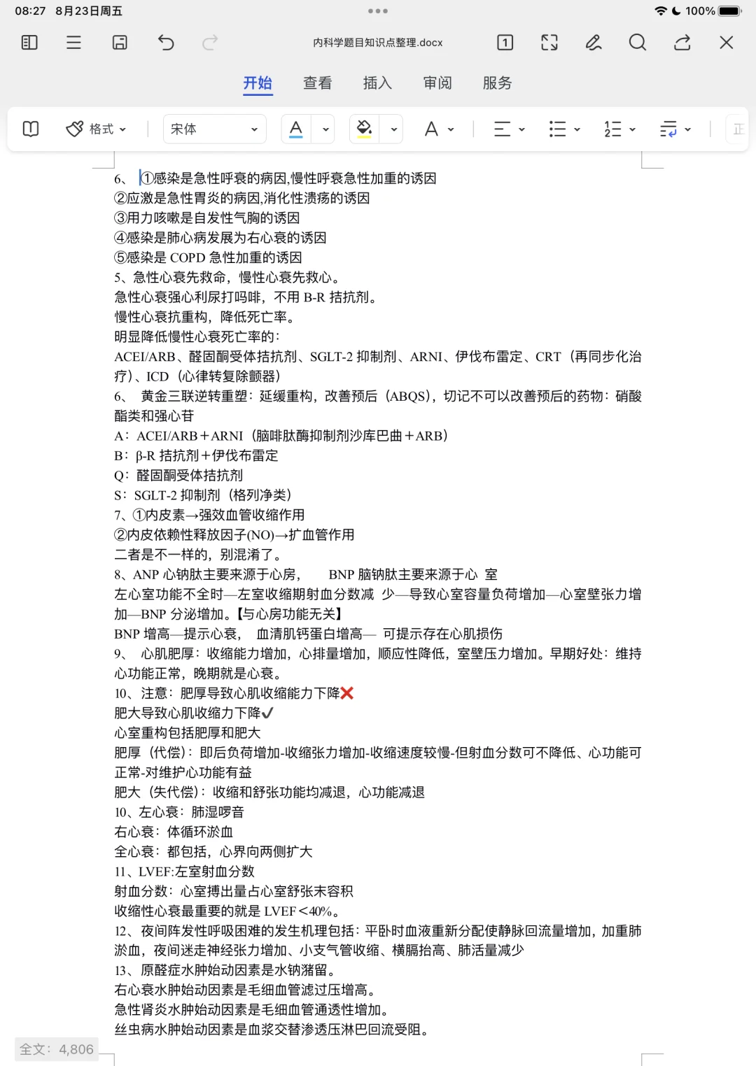 心力衰竭的诱因是什么