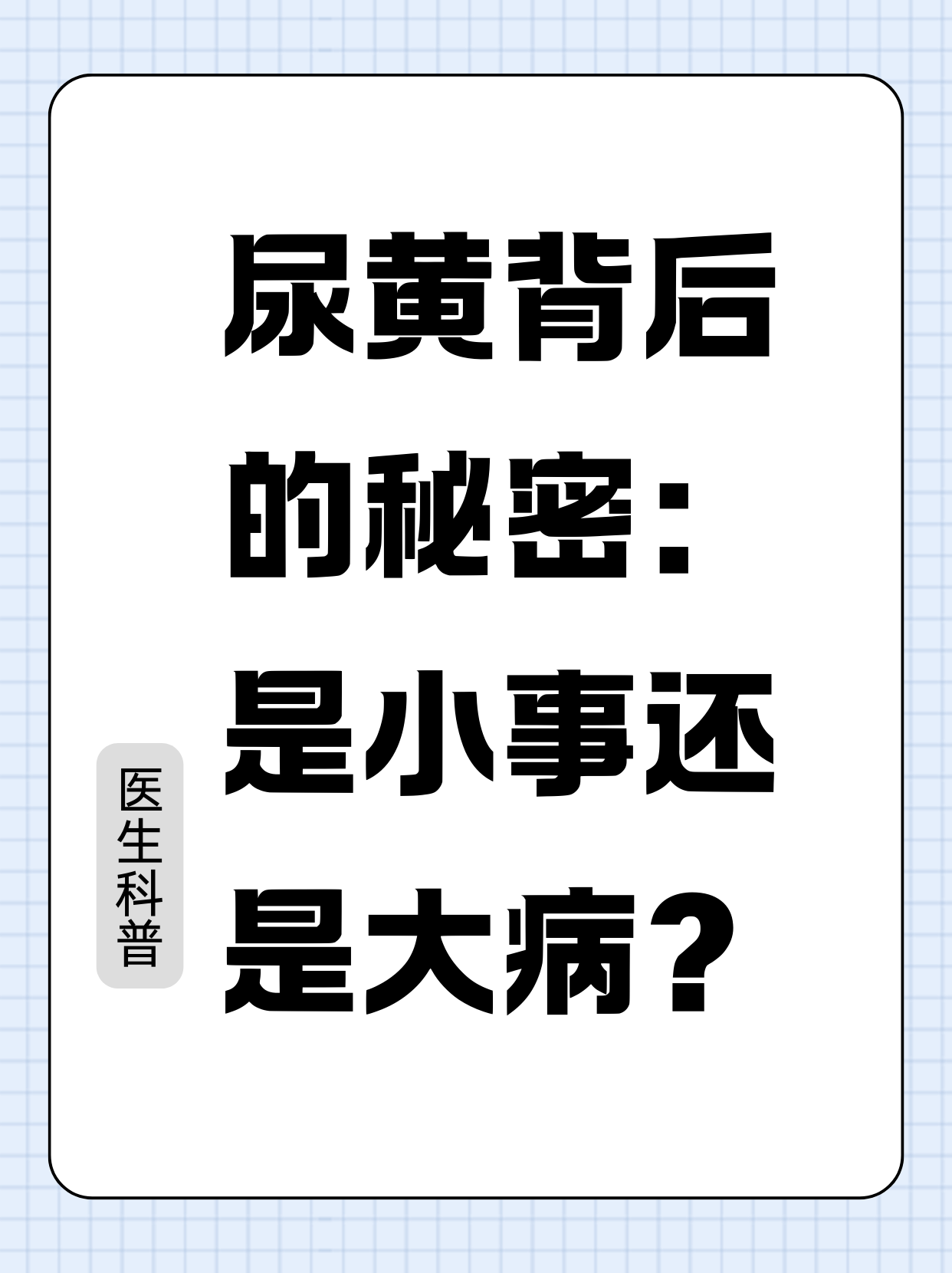 男人小便黄是怎么回事