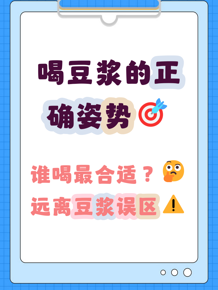 喝豆浆上火吗