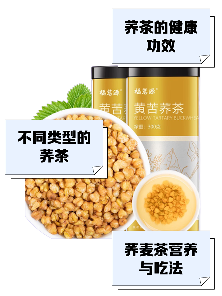 荞麦茶的功效与作用有哪些?