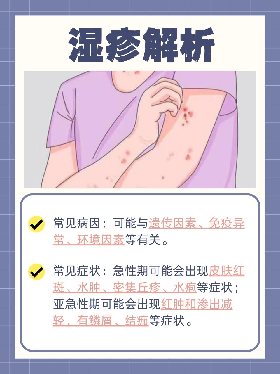 引发湿疹的原因都有哪些?