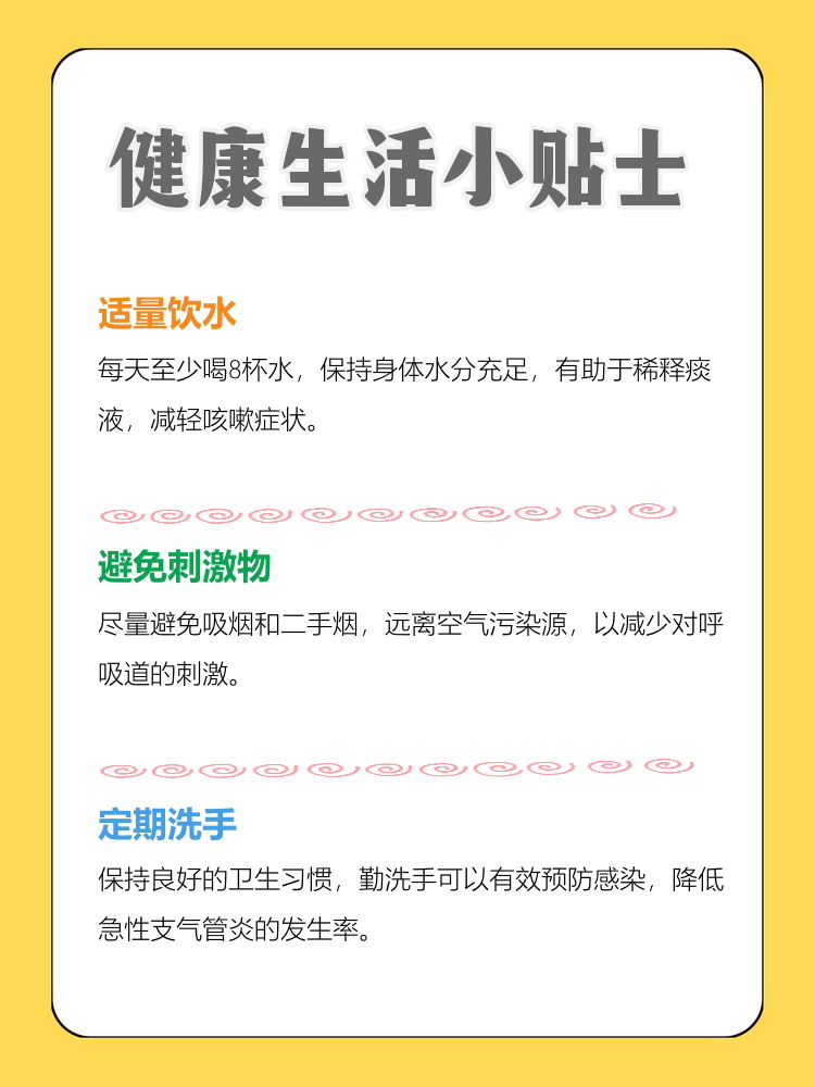 急性支气管炎治疗方法是什么