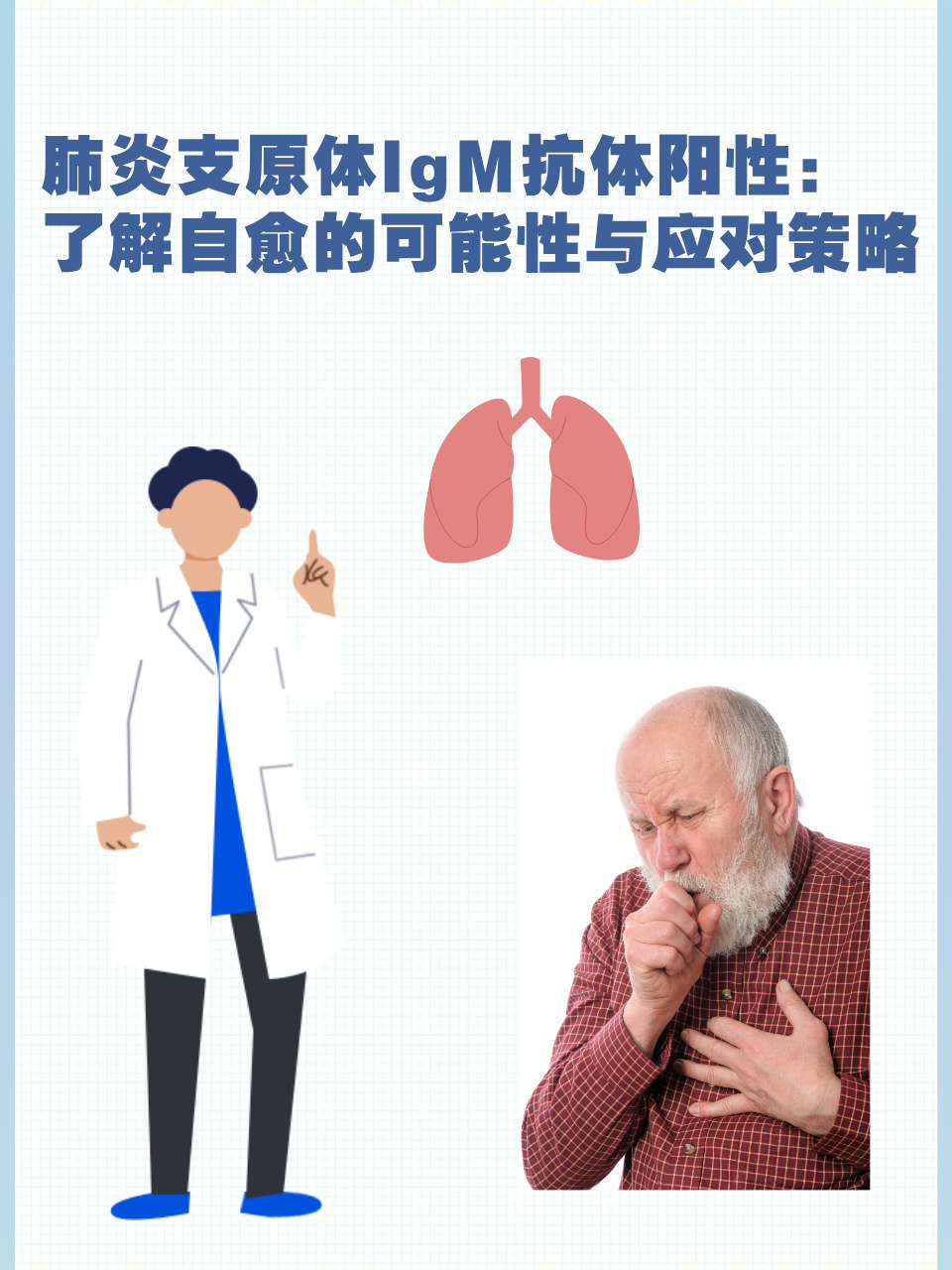 儿童肺炎支原体阳性是什么意思