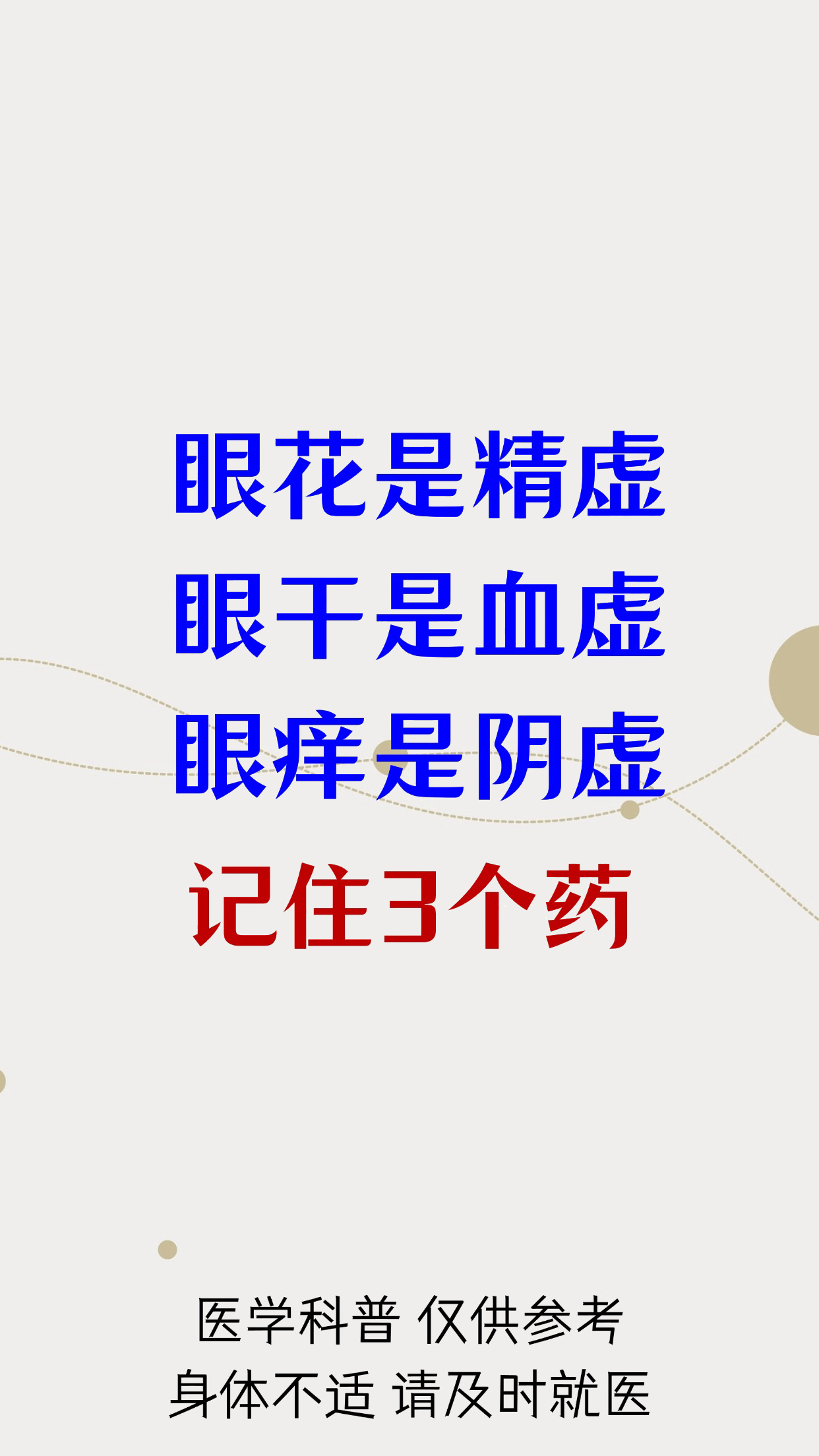 是什么原因造成眼花