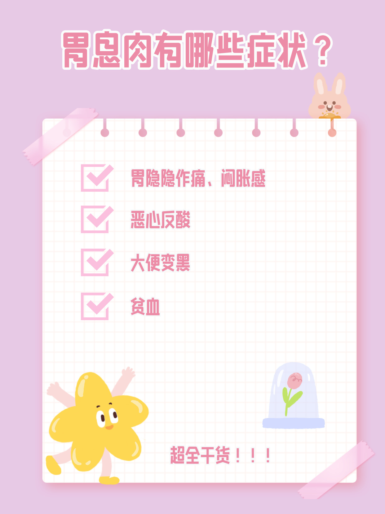 胃里长息肉怎么办