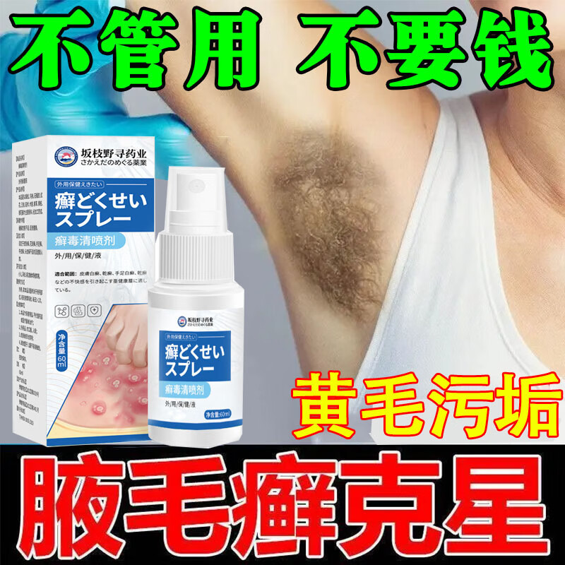 腋毛上有白色物体