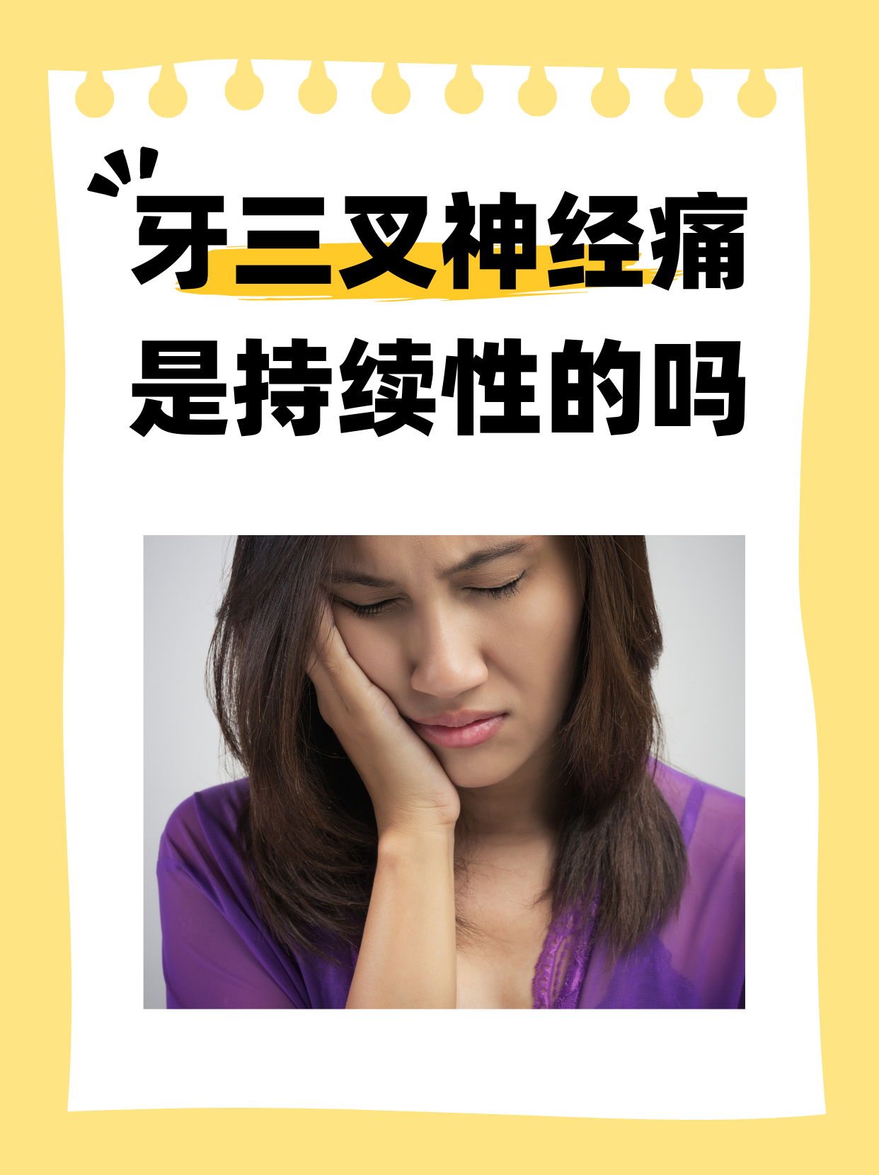 三叉神经痛怎么治疗