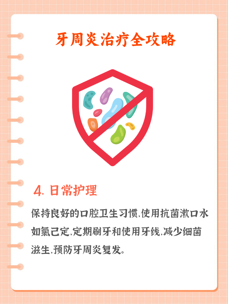 牙周炎应如何治疗