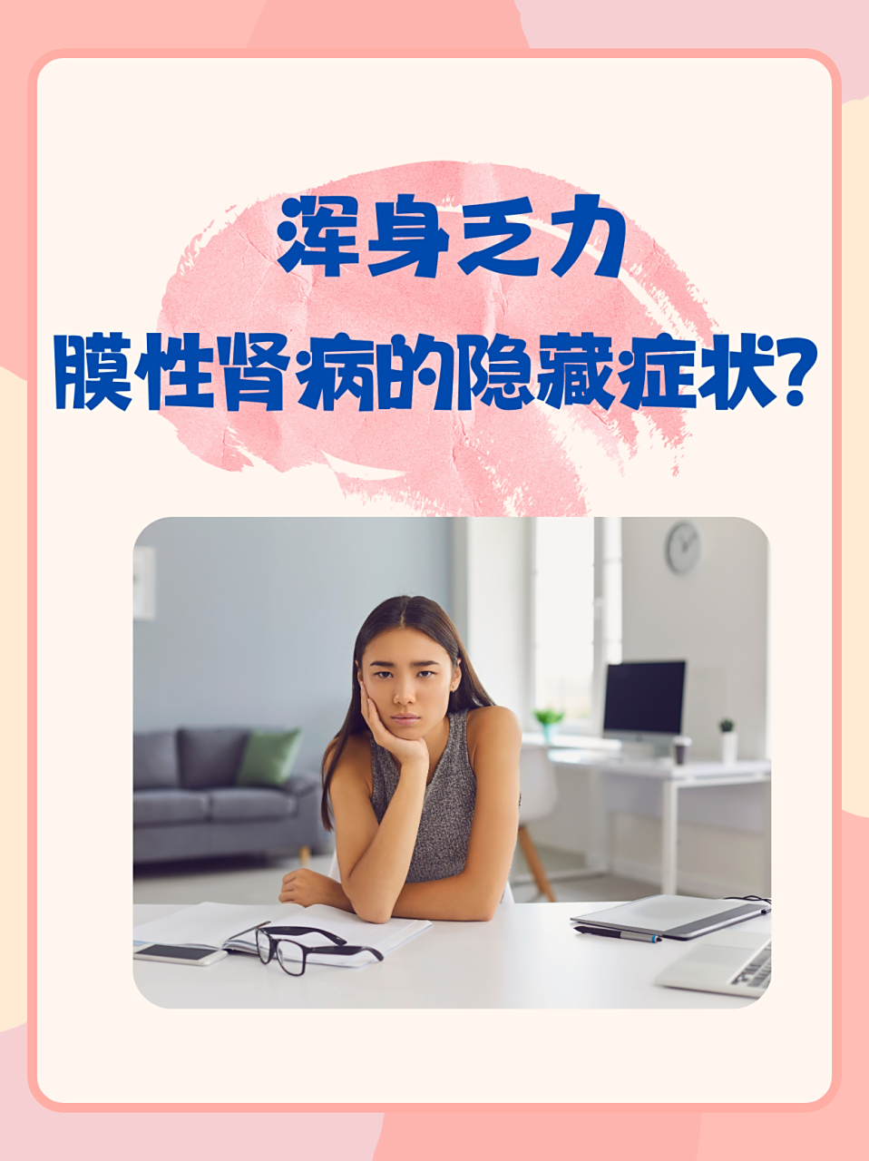 什么是膜性肾病?