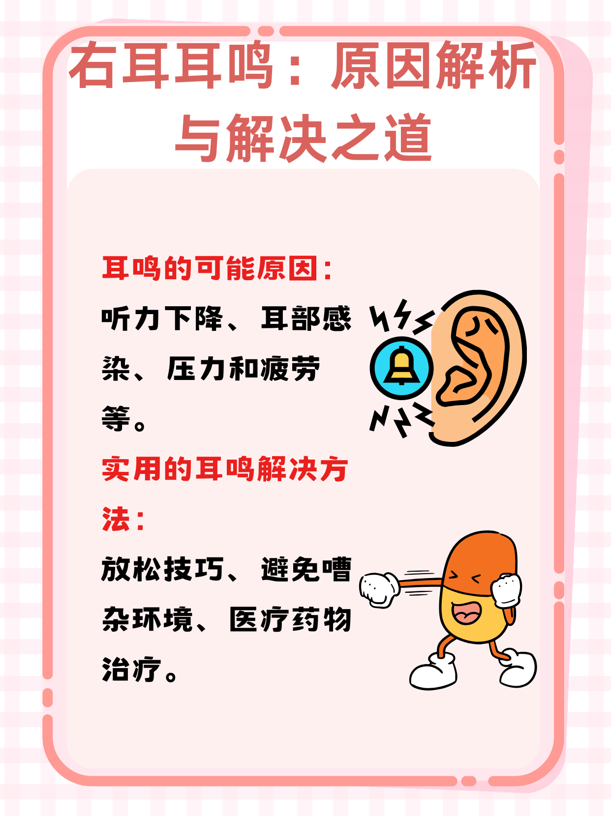 一只耳朵耳鸣怎么办,什么原因?