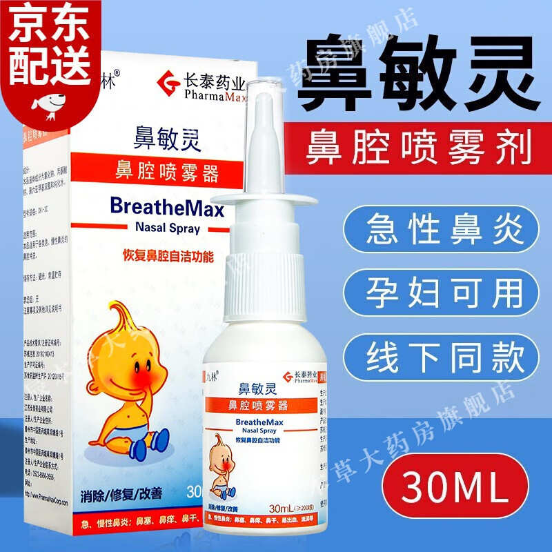 孕妇过敏性鼻炎怎么办