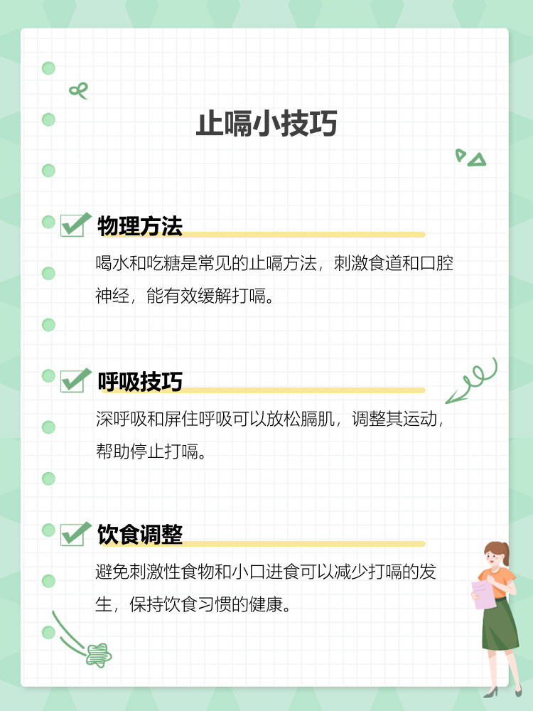 打嗝不止怎么办